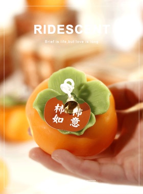 柿子香薰蜡烛送礼寓意好
