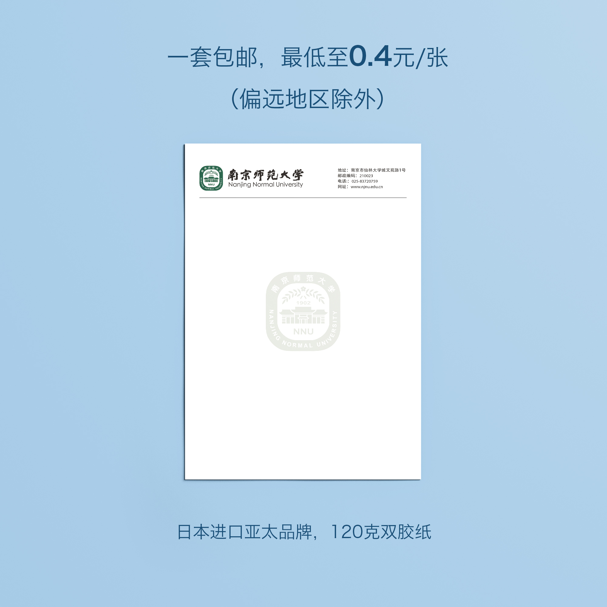 南京师范大学信纸 南师大信纸 南京师范大学抬头出国考研申请模板 - 图0