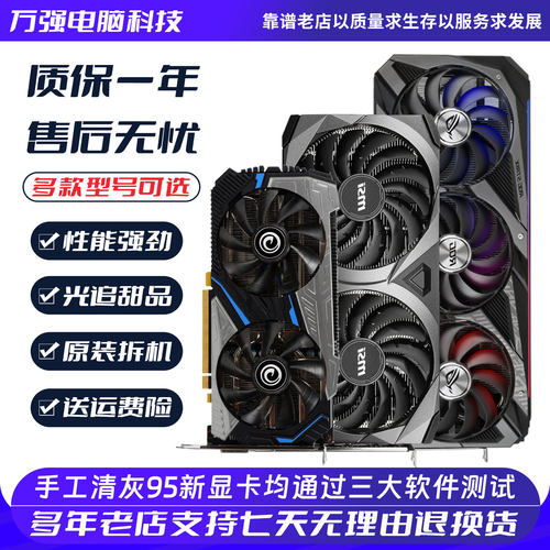 七彩虹影驰微星GTX1660super RTX2060S 2080 3060TI 3070二手显卡 - 图1
