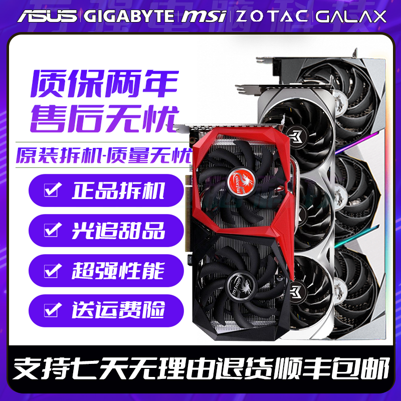 华硕微星七彩虹RTX2060S 3060Ti 3070 3080 40604070拆机二手显卡-图1