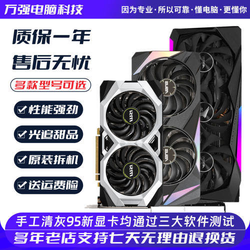 七彩虹影驰微星GTX1660super RTX2060S 2080 3060TI 3070二手显卡 - 图3