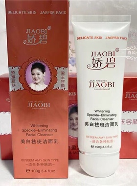 正品娇碧娇颜美白盈润五合一亮肤祛斑组合精华白里透红美白祛斑霜