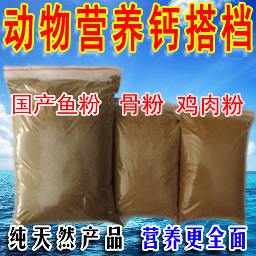 秘鲁进口鱼粉鱼骨粉高钙牛骨粉鸡肉粉宠物猫狗粮鸡鸭水产饲料添加 - 图2