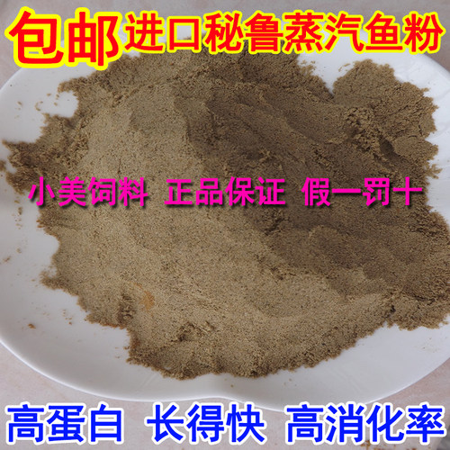 秘鲁进口鱼粉鱼骨粉高钙牛骨粉鸡肉粉宠物猫狗粮鸡鸭水产饲料添加 - 图0