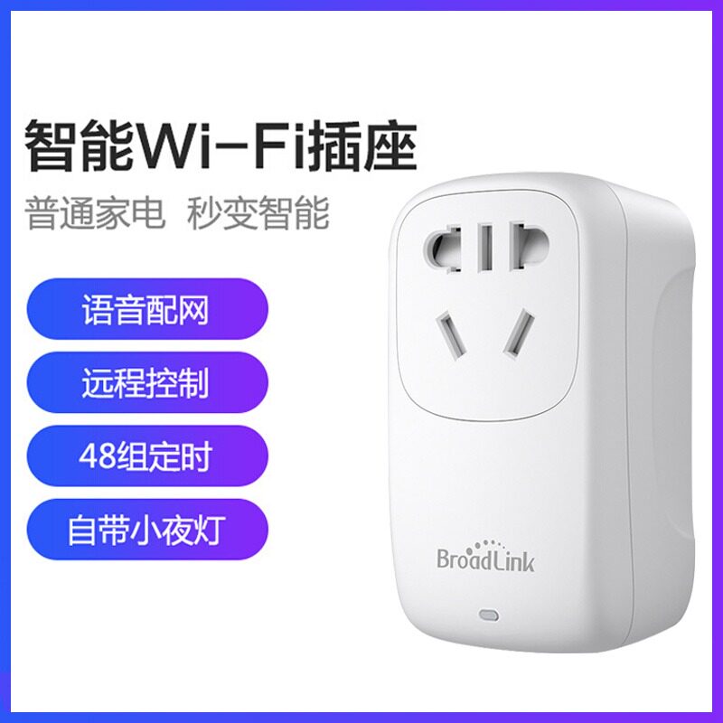 BroadLink博联智能插座头WiFi远程定时开关天猫精灵小度京鱼座10A
