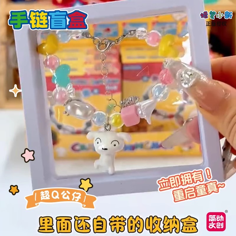 简动文创蜡笔小新米粒手链盲盒周边萌粒可爱公仔手串珠小摆件玩具 - 图2