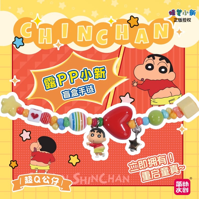 简动文创蜡笔小新米粒手链盲盒周边萌粒可爱公仔手串珠小摆件玩具 - 图1