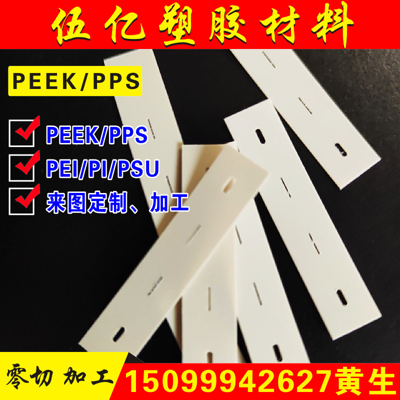 PEEK薄片PPS薄膜板psu棒pi0.7 0.1 0.2 0.3 0.45 0.5 0.6mm加工,淘宝优惠券,粉丝福利购,淘宝优惠卷