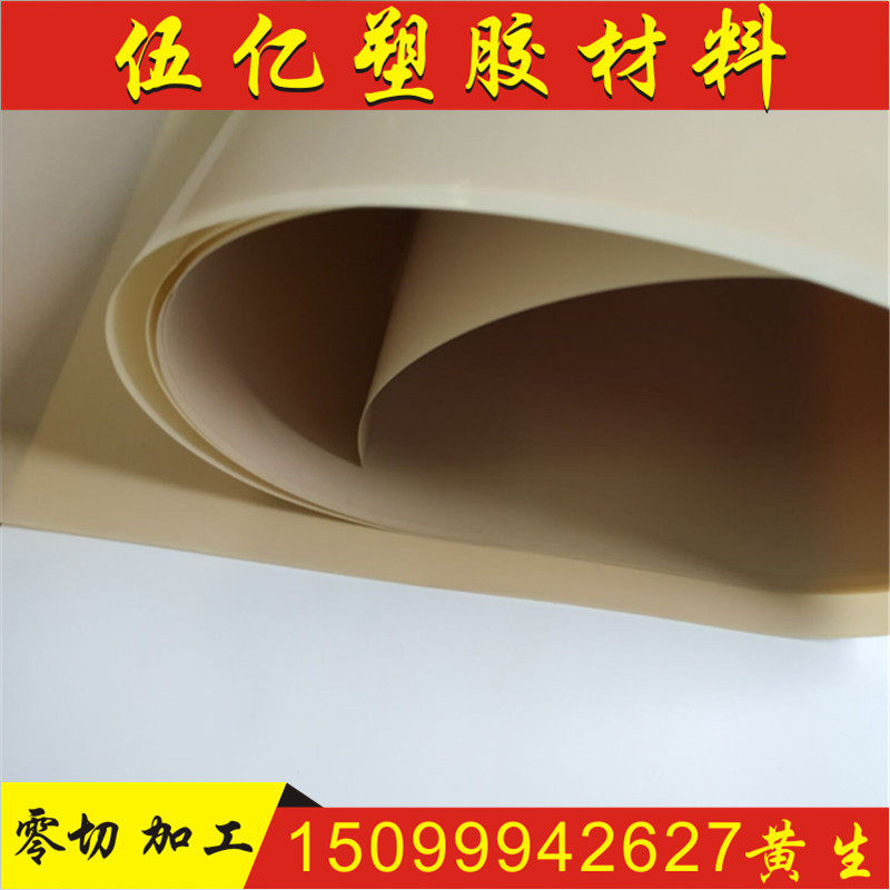 PEEK薄片PPS薄膜板棒材0.25 0.03 0.1 0.2 0.3 0.4 0.5 0.8mm加工,淘宝优惠券,粉丝福利购,淘宝优惠卷