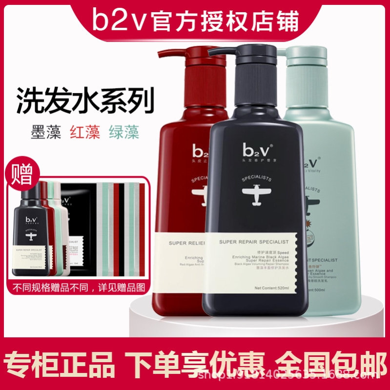 bv2洗发水旗舰店同款墨藻红藻止痒去屑洗发水去头屑正品屈臣氏-图2