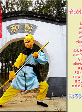 米瑞森孙悟空服装美猴王服装成人齐天大圣演出服孙行者西游记演出