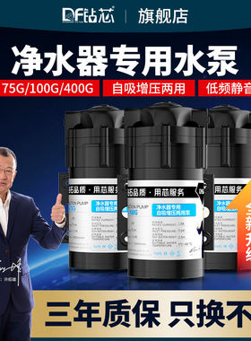 钻芯净水器水泵75G400G纯水机24V电机家用抽水增压自吸泵通用配件