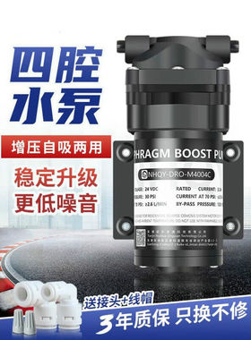 陇之佃净水器四腔水泵75G400G增压自吸低噪家用RO纯水机通用24V电