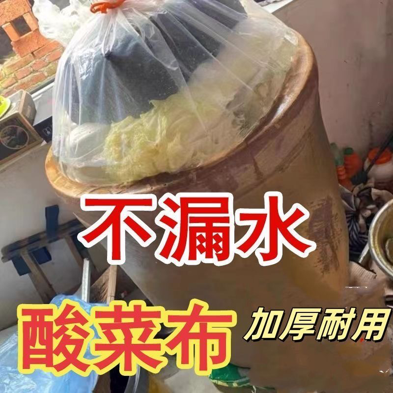 食品级腌酸菜塑料袋东北淹酸菜布透明加厚大号韩国泡菜平口包装袋 - 图2