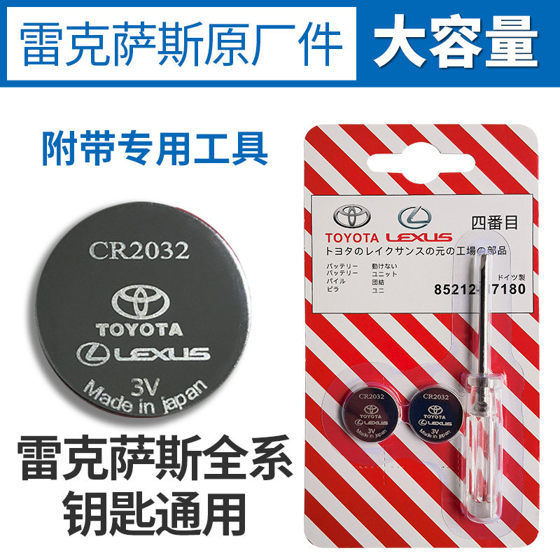 原装进口雷克萨斯ES RX NX IS CT LS GS GX RC汽车遥控器钥匙电池,淘宝优惠券,粉丝福利购,淘宝优惠卷