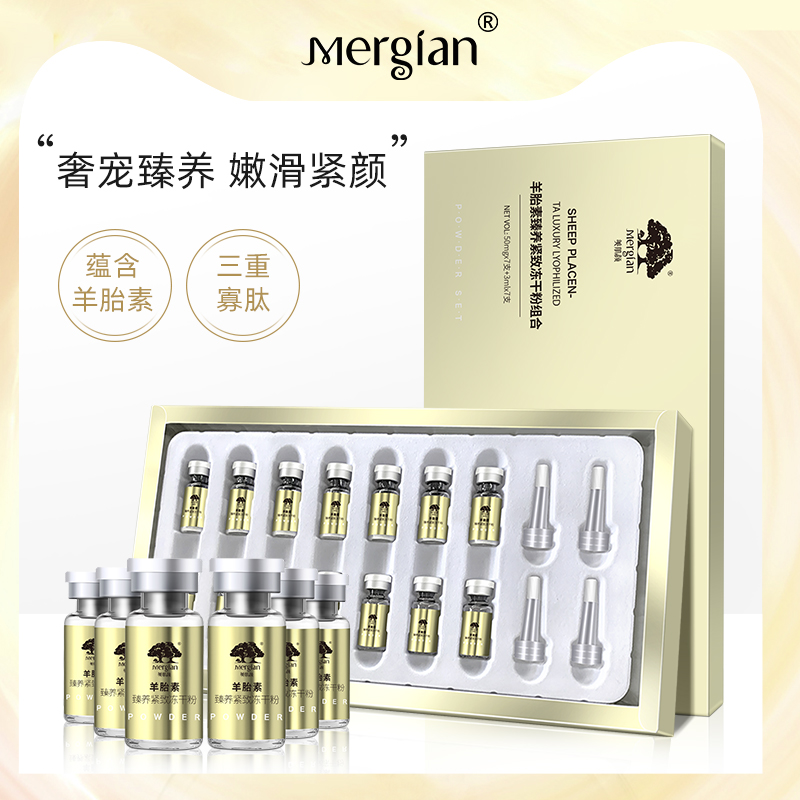 Mergian/美肌颜羊胎素改善细纹祛斑臻养紧致冻干粉 - 图0