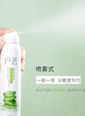 采词芦荟补水收缩毛孔喷雾保湿控油护肤水爽肤水化妆水女男士学生