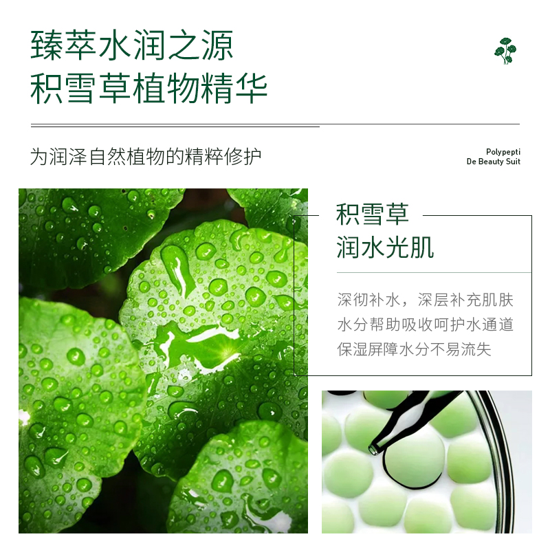 忆香缘积雪草多肽嫩颜补水保湿提亮润泽肌肤六件套 - 图2