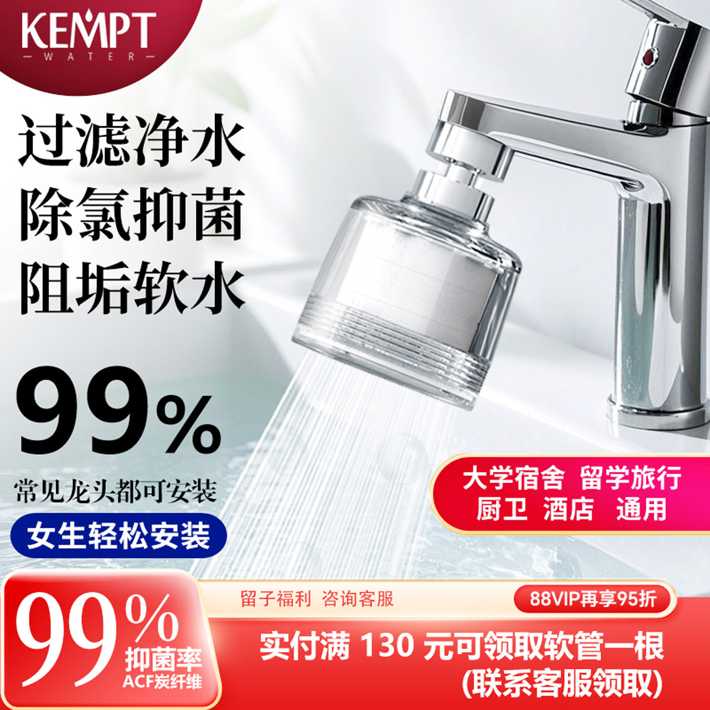 KEMPT洗面盆水龙头延伸软水过滤器厨房除氯净水洗手自来水滤水头