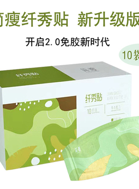 简瘦纤秀贴阿凡果酵素净颜果粉