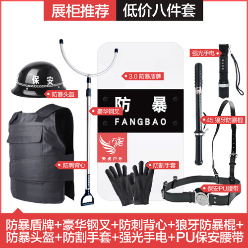 学校幼儿园安保器材八件套防刺服钢叉防爆盾牌防暴棍头盔保安装备 - 图1