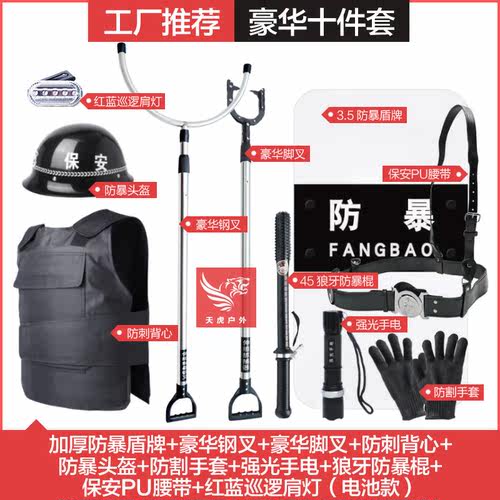 学校幼儿园安保器材八件套防刺服钢叉防爆盾牌防暴棍头盔保安装备 - 图0