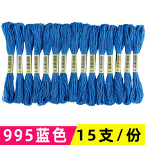 Cross embroidered line blue 995 Number of wiring Supplementary Line Ecological Cotton Thread Embroidered Thread Hand Insole Embroidered Thread Woven Thread