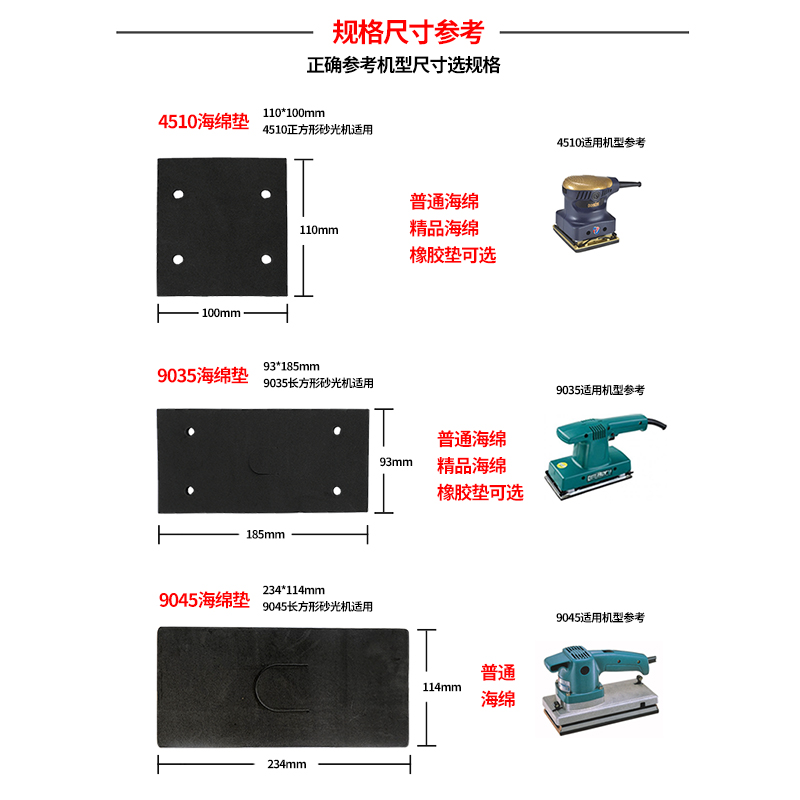 砂光机海棉垫4510正方形砂纸机打磨垫子自粘橡胶底平板板海绵垫 - 图2