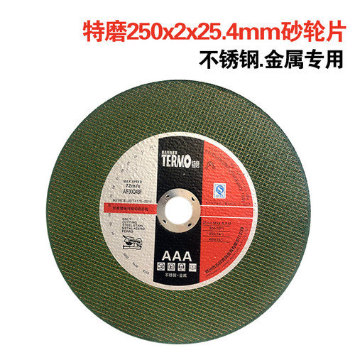 特磨双网绿片250X2X25.4mm不锈钢金属切割片10寸超薄砂轮片圆锯片 - 图1