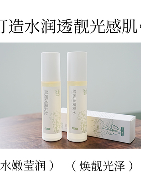 黄社珍50ml爽肤水改善暗沉滋润