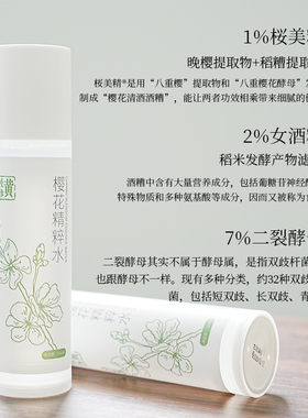 樱花精粹水清爽补水保湿