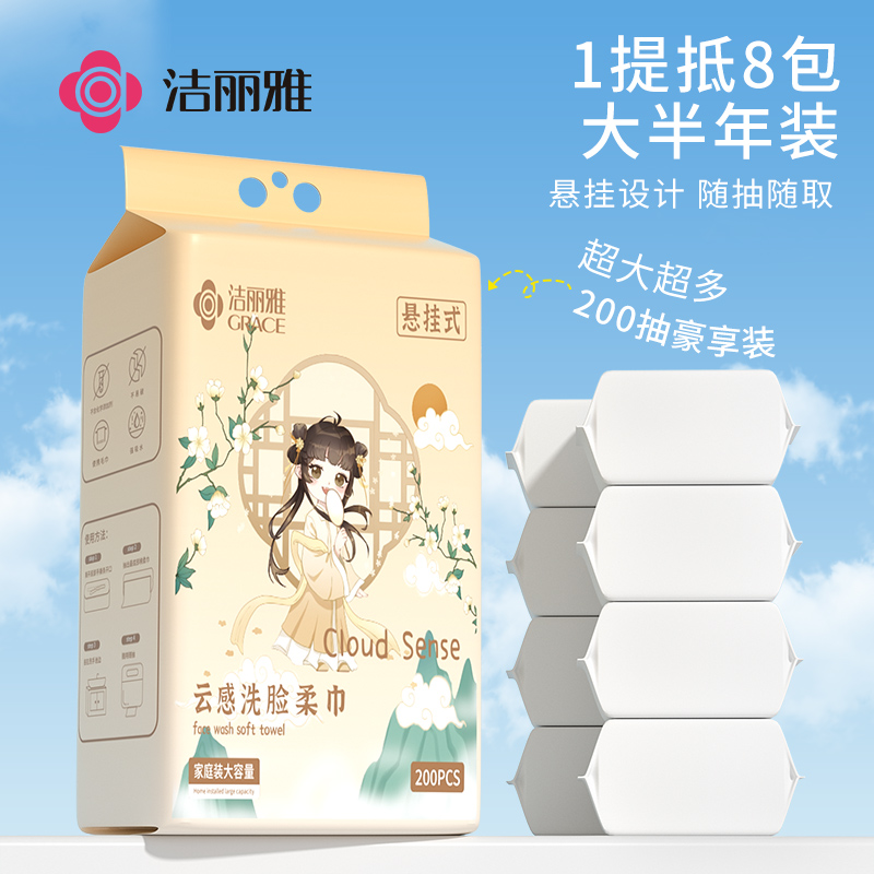 洁丽雅洗脸巾一次性女壁挂悬挂抽取式家庭装美容院大容量擦脸面巾