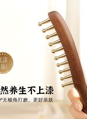 实心黄铜经络梳天然檀木按摩梳头部头皮疏通水滴齿宽齿卷发梳顺发
