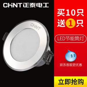 正泰照明 N9 LED一体化筒灯 客厅防雾天花灯 2.5寸 3W 全套筒灯