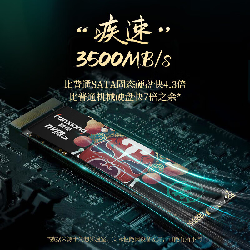 梵想（数码） S500proSSD固态硬盘256GB精选长江存储晶圆 M.2接口 - 图0