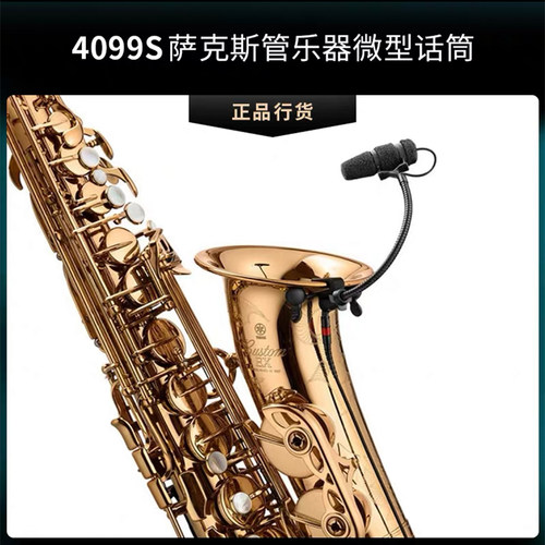 DPA VO4099V麦克风B C D T G A P小大提琴吉他鼓钢琴乐器录音话筒 - 图3