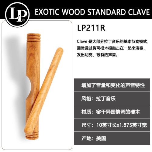 LP WOOD CLAVE拉丁小型打击乐器响木响棒梆子木鱼LP261/2R/211/2R - 图0