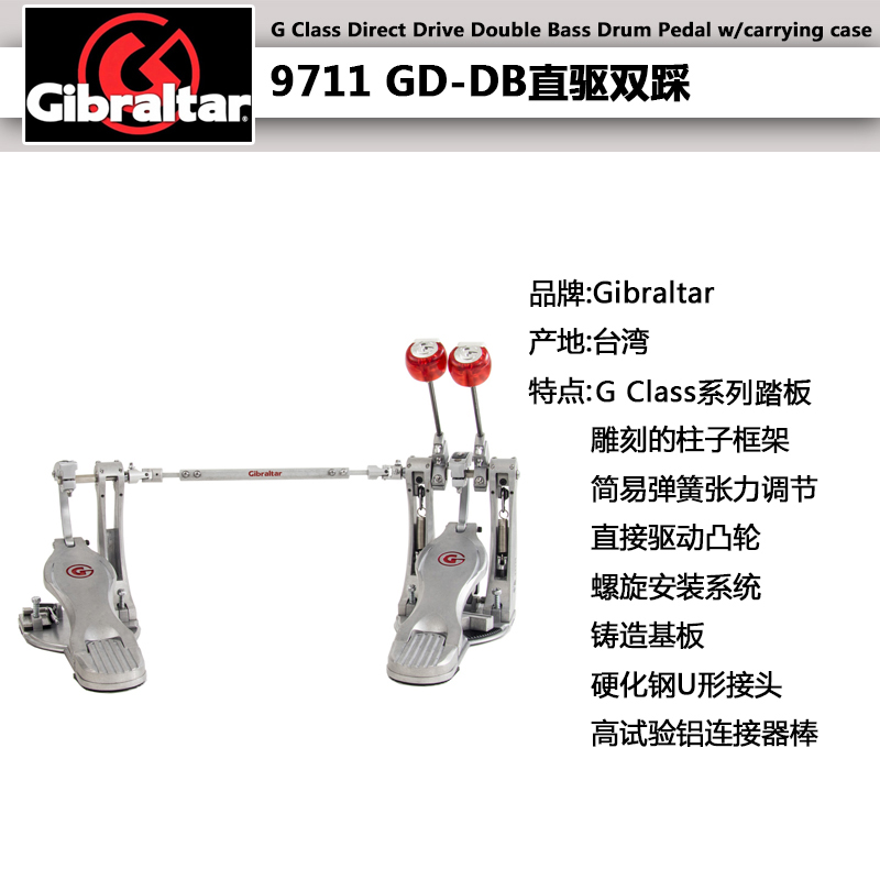 Gibraltar直布罗陀9711/9811单踩双踩链条直驱架子鼓底鼓踏板踩锤 - 图1