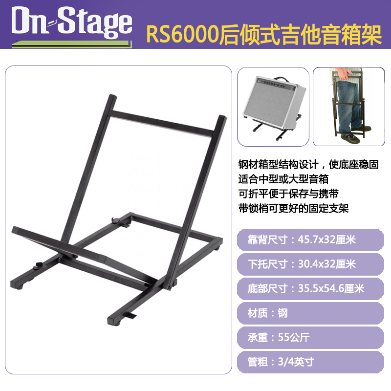 On Stage电吉他音箱音响支架后倾式加高架固定架RS7501/7000/7705-图1