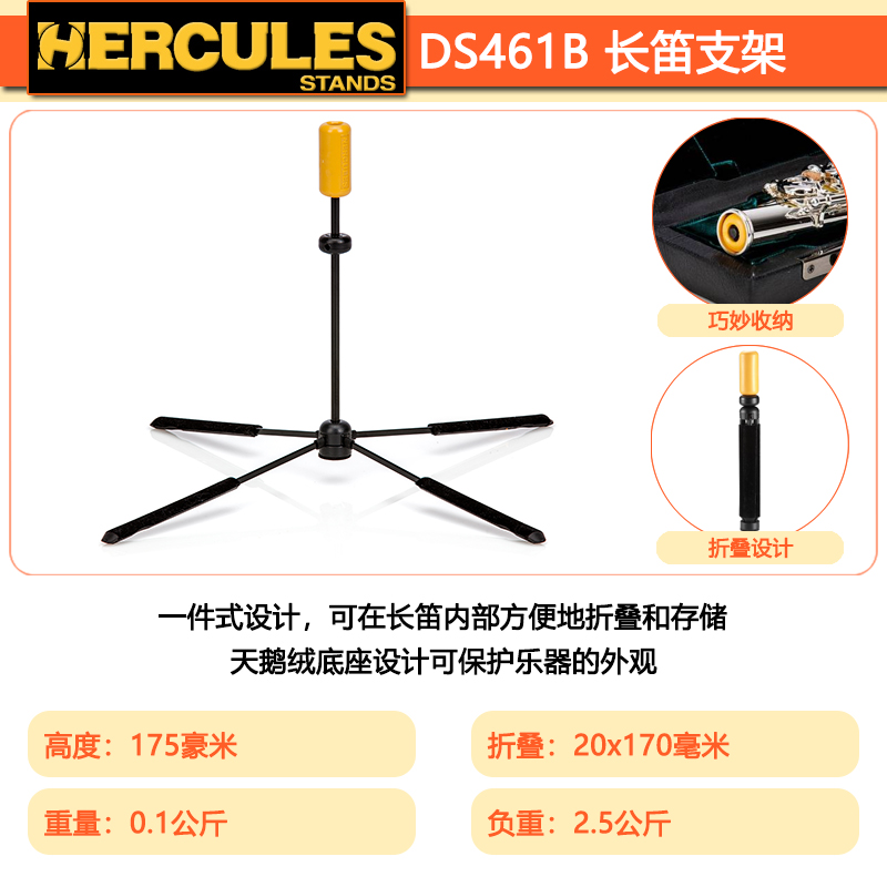 Hercules海克力斯萨克斯/长笛/单簧管/小号/长号/法国号管乐支架-图1