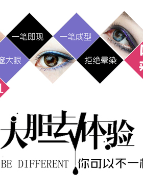 特价防水不晕染钻石带彩色眼线胶