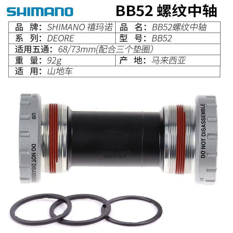 中轴SHIMANO禧玛诺 MT501 BB52 MT800 MT801螺纹压入式山地中轴-图0