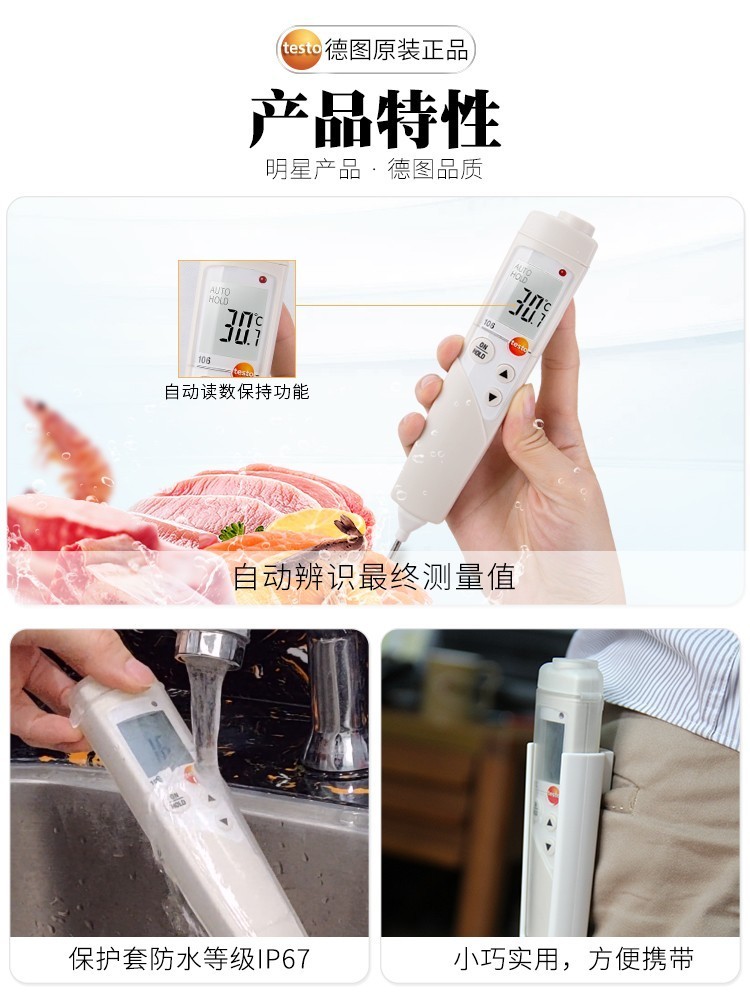 德图TESTO106/108温度计食品中心防水冷冻探针厨房高精度测温烘焙 - 图1