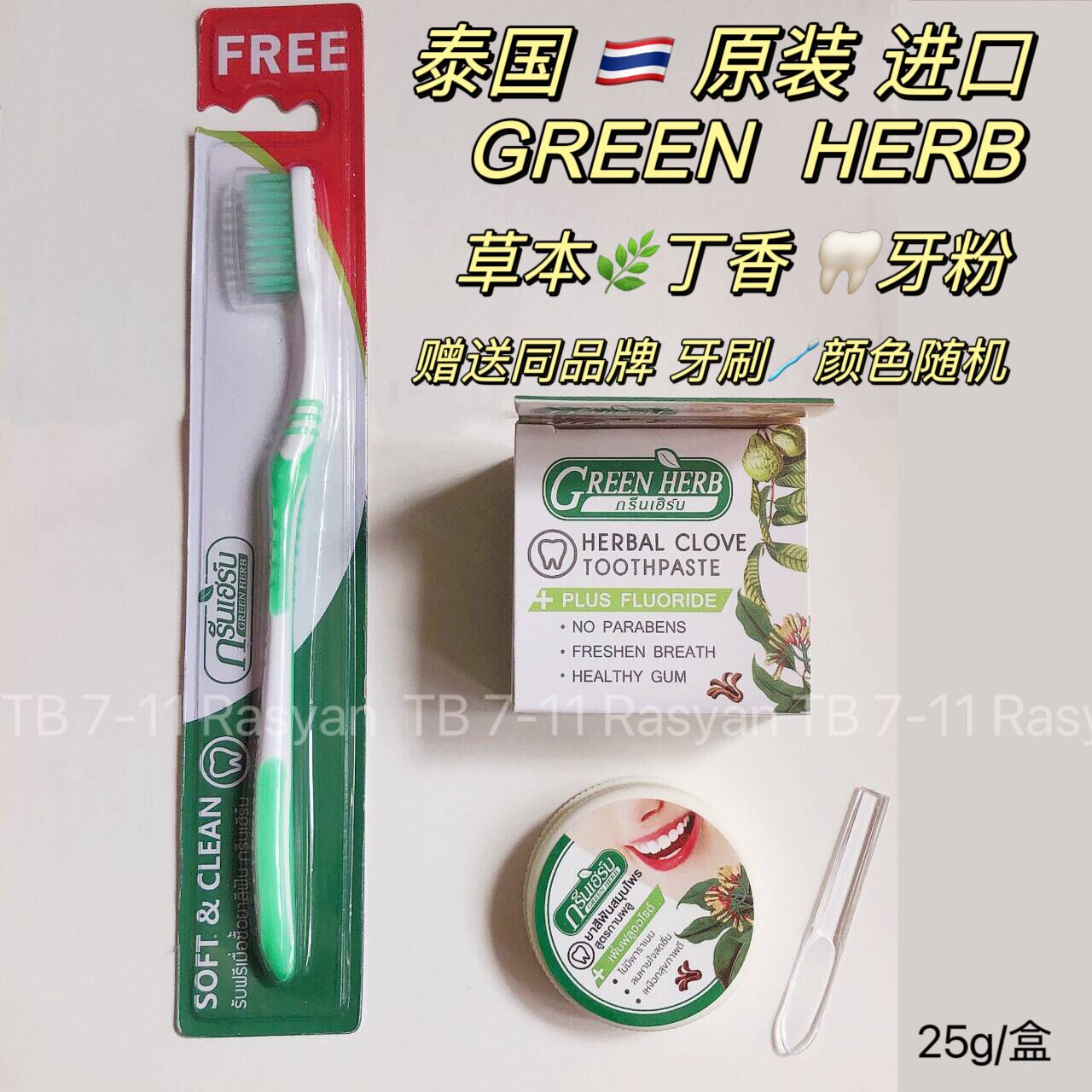 泰国牙粉草本薄荷亮白洗牙粉牙膏去黄改善牙垢清新口气greenherb-图0