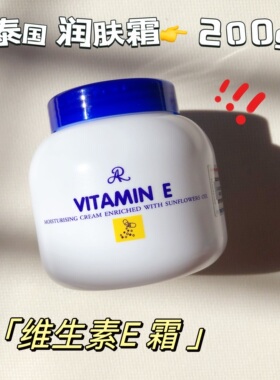泰国雅龙ARON维生素E葵花油补水保湿霜身体乳Vitamin E护手霜