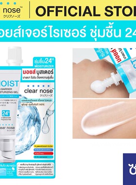 泰国clear nose 24小时长效保湿霜精华乳滋润补水711同款10ml