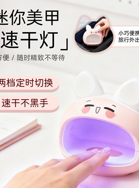 美甲迷你光疗灯兔子猫咪