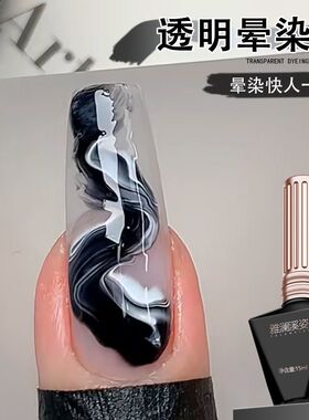 透明晕染胶美甲店专用渐