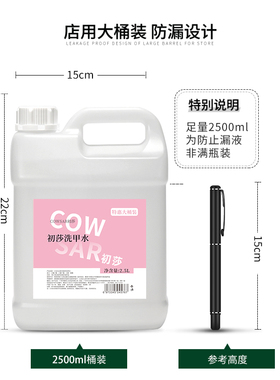 美甲店专用清洁水不伤手卸甲液大瓶无味洗甲水快干水剂店专用大桶