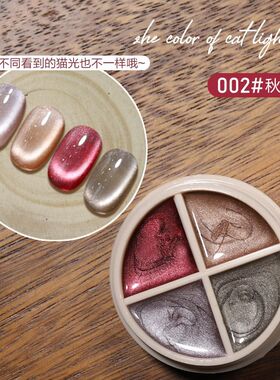 亚希新款固态猫眼指甲油